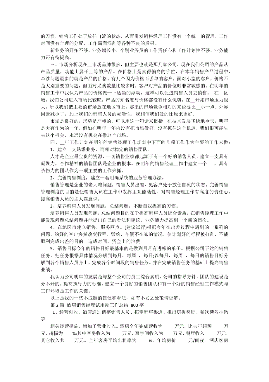 2024年销售经理试用期工作总结2000字 六篇_第2页