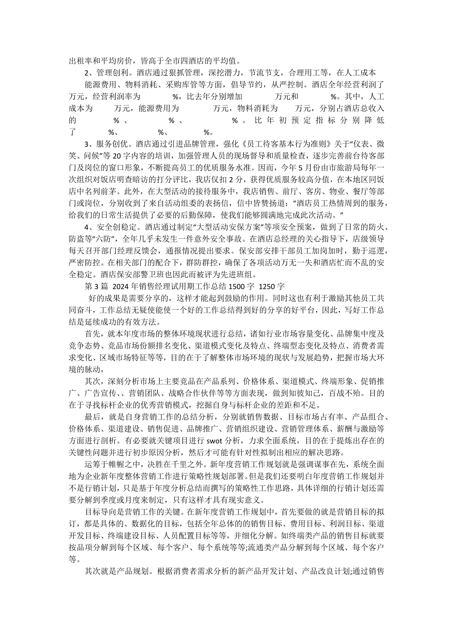 2024年销售经理试用期工作总结2000字 六篇_第3页