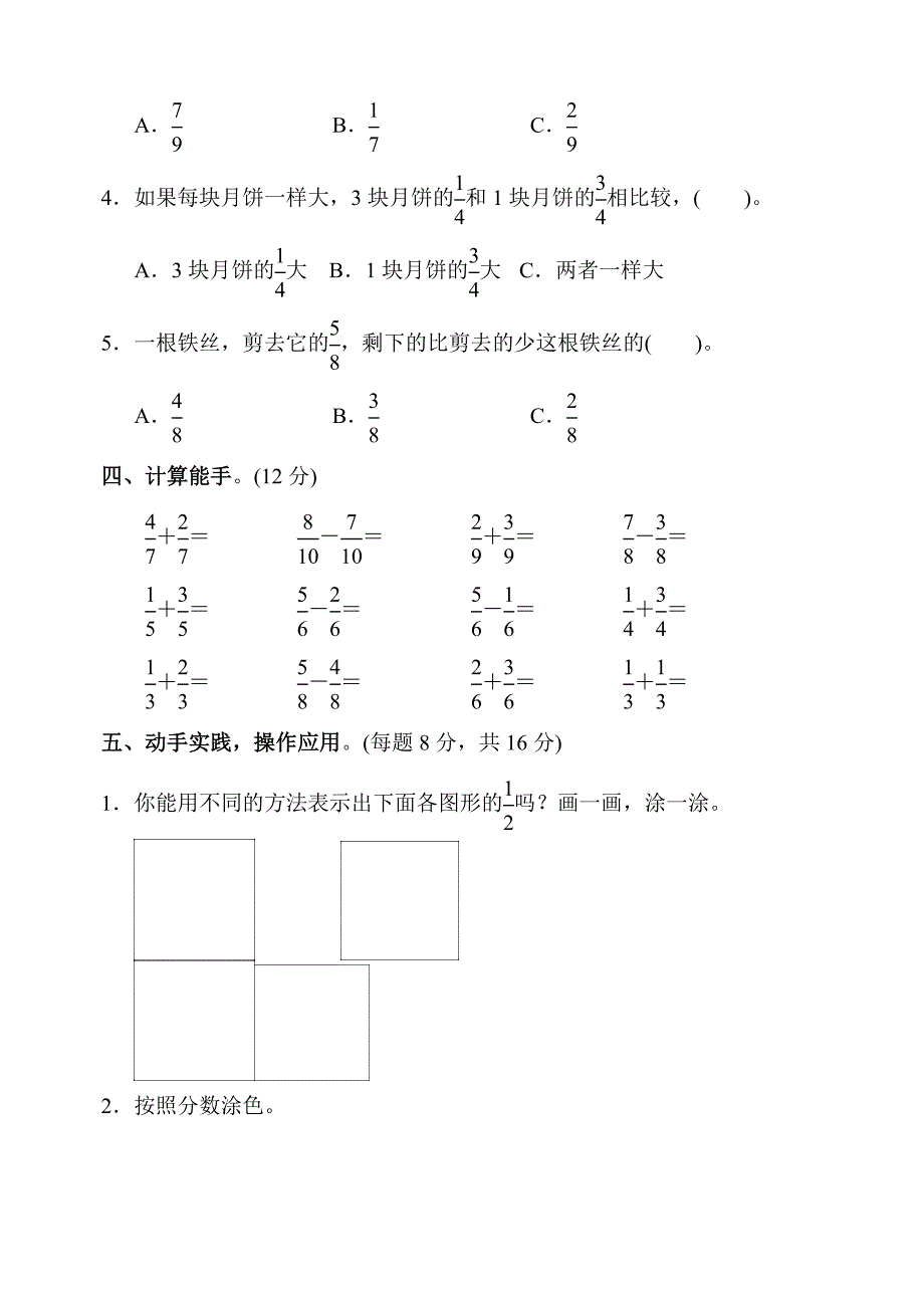 苏教版三年级上册数学第七单元检测卷及答案_第3页