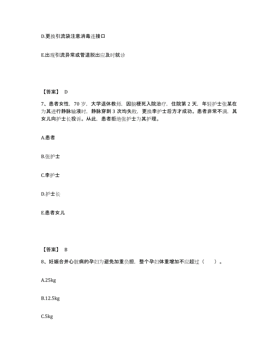 2024年度贵州省毕节地区大方县执业护士资格考试题库检测试卷A卷附答案_第4页