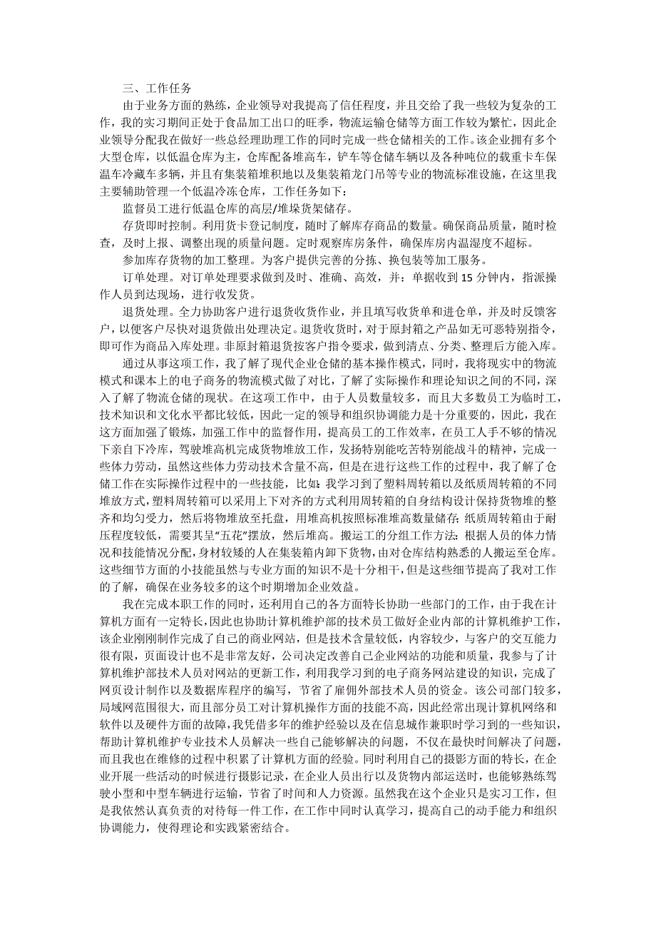 电子商务专业实习报告1500字（十五篇）_第2页