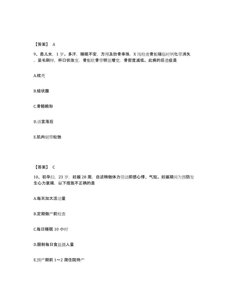 2023年度广东省广州市增城市执业护士资格考试真题附答案_第5页