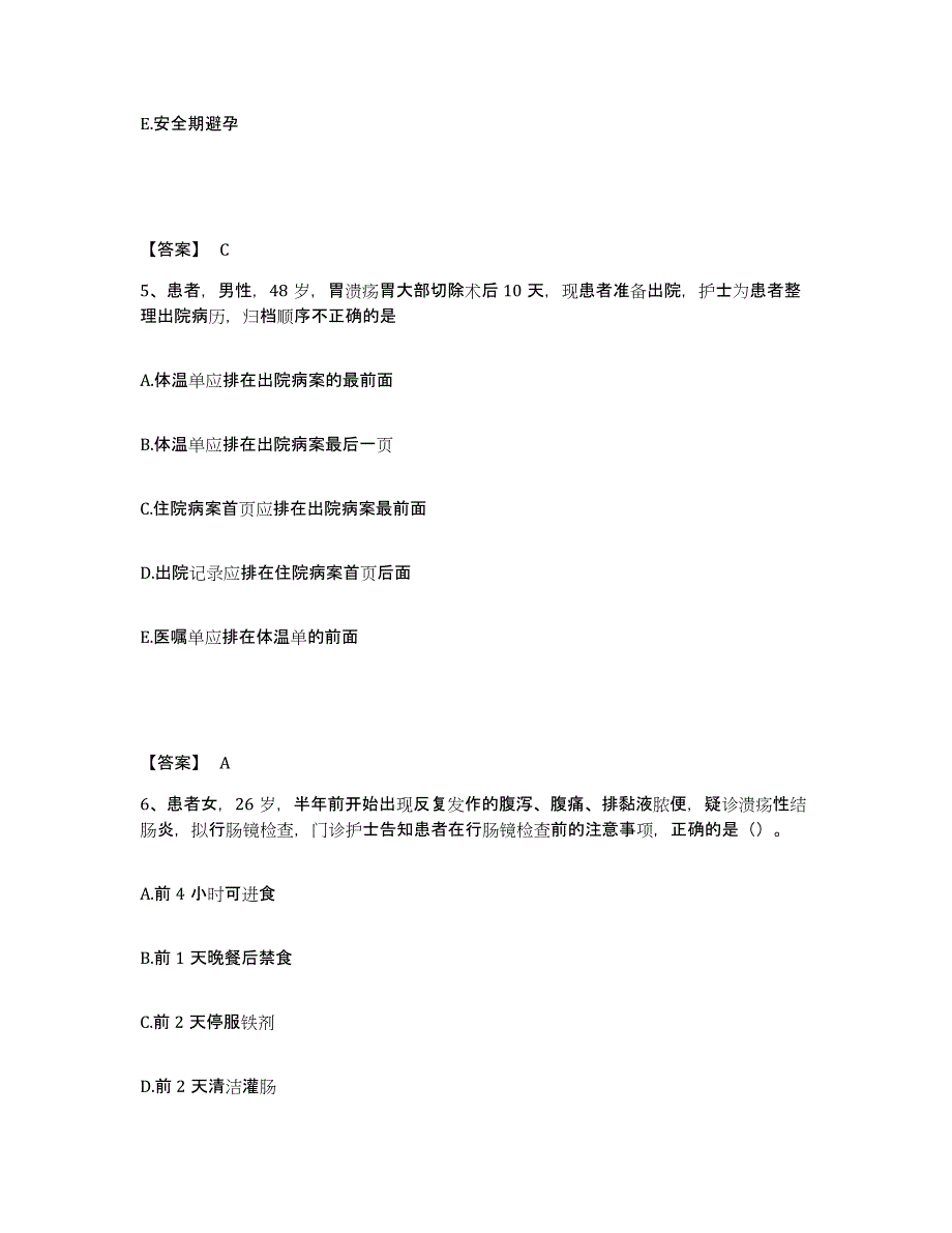 2023年度河北省邯郸市涉县执业护士资格考试自我提分评估(附答案)_第3页