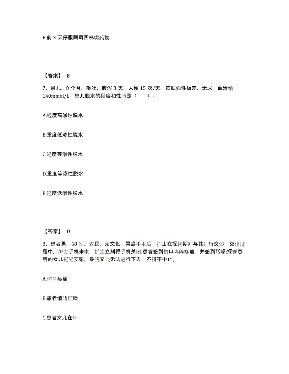 2023年度河北省邯郸市涉县执业护士资格考试自我提分评估(附答案)_第4页