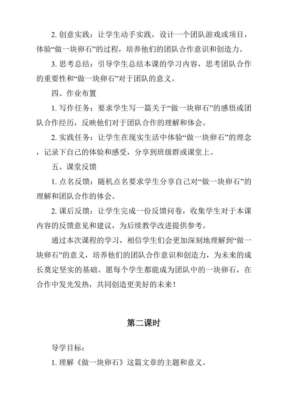 《做一块卵石》导学案-2023-2024学年科学青岛版五四学制_第2页