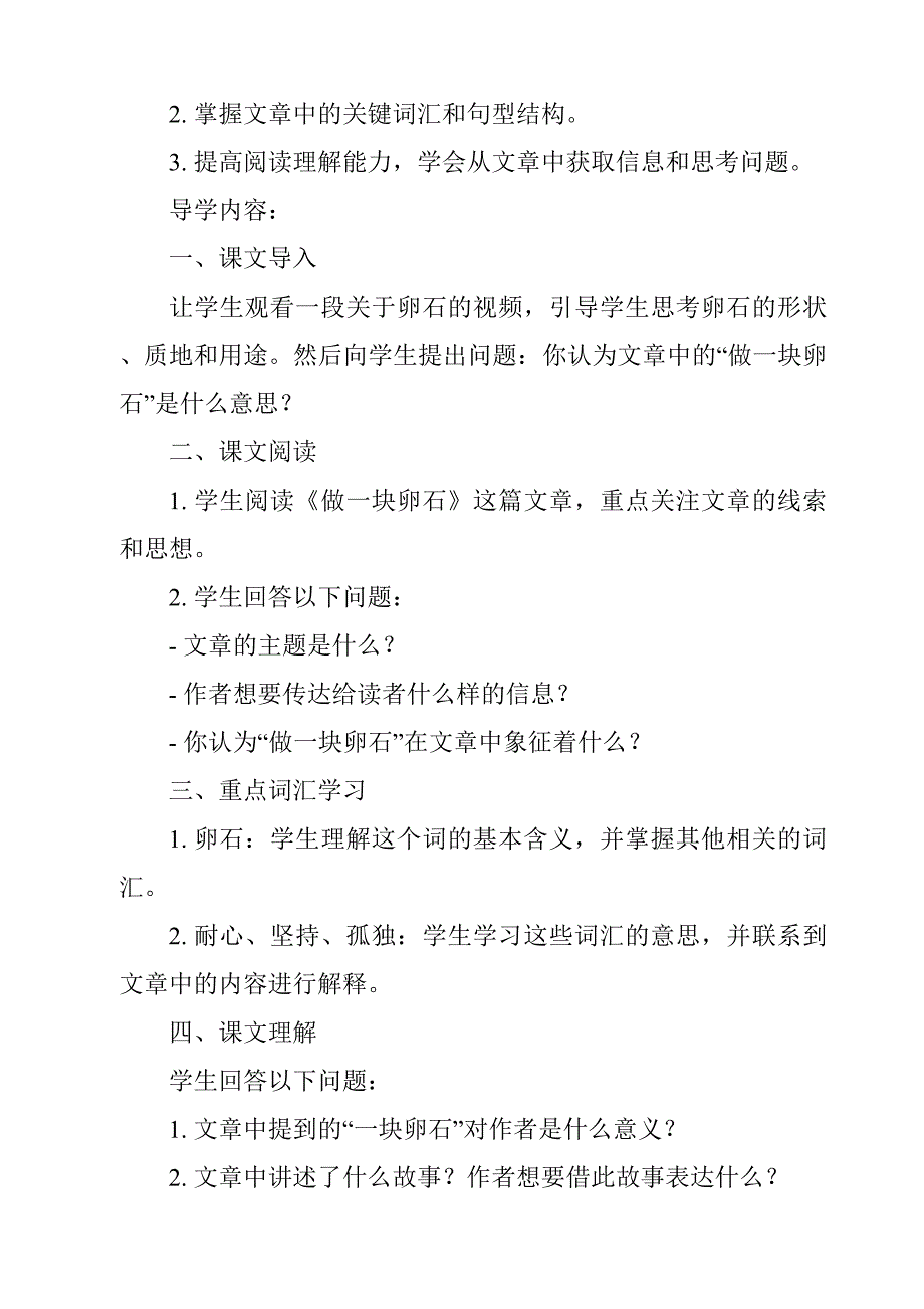 《做一块卵石》导学案-2023-2024学年科学青岛版五四学制_第3页