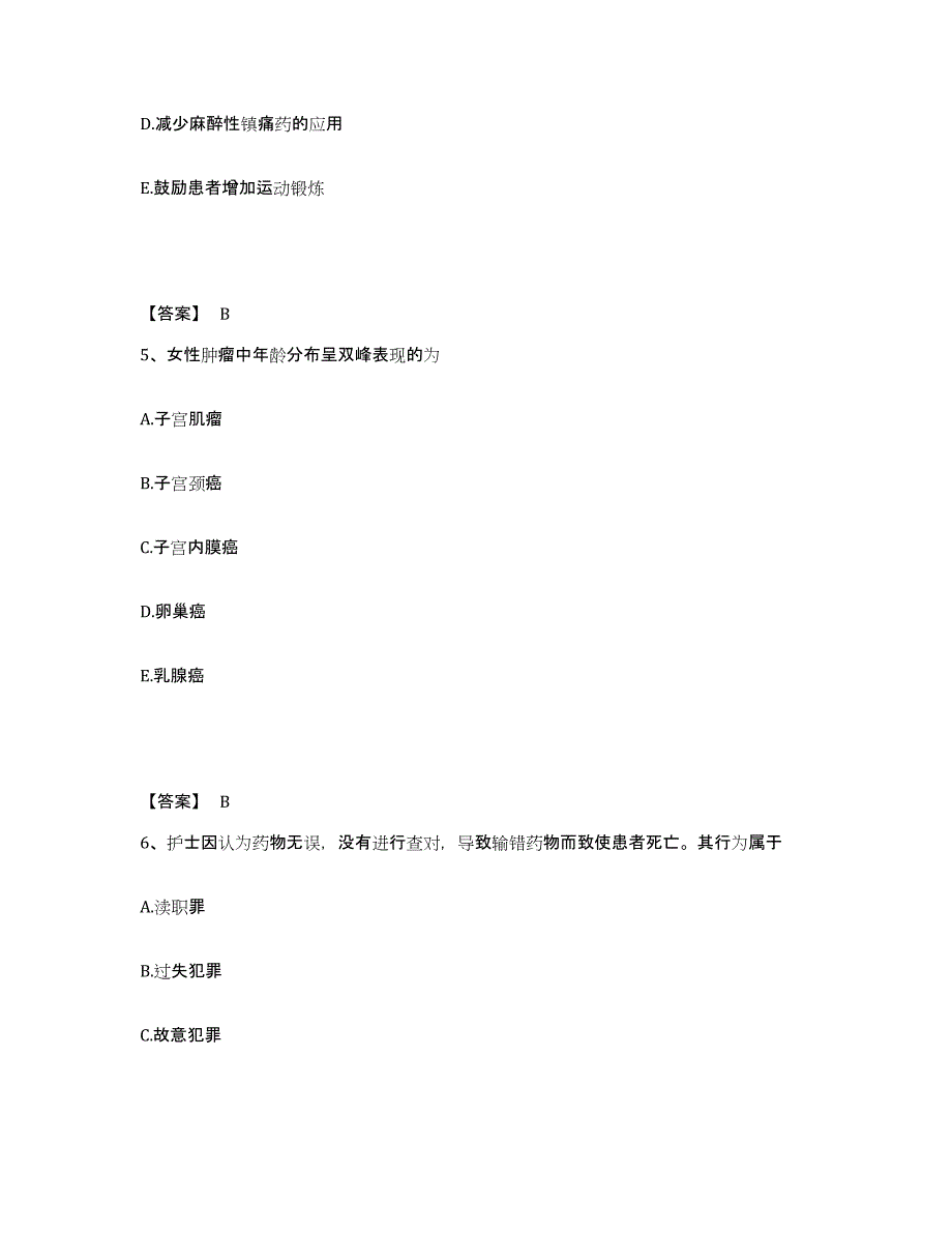 2023年度河南省漯河市执业护士资格考试全真模拟考试试卷B卷含答案_第3页