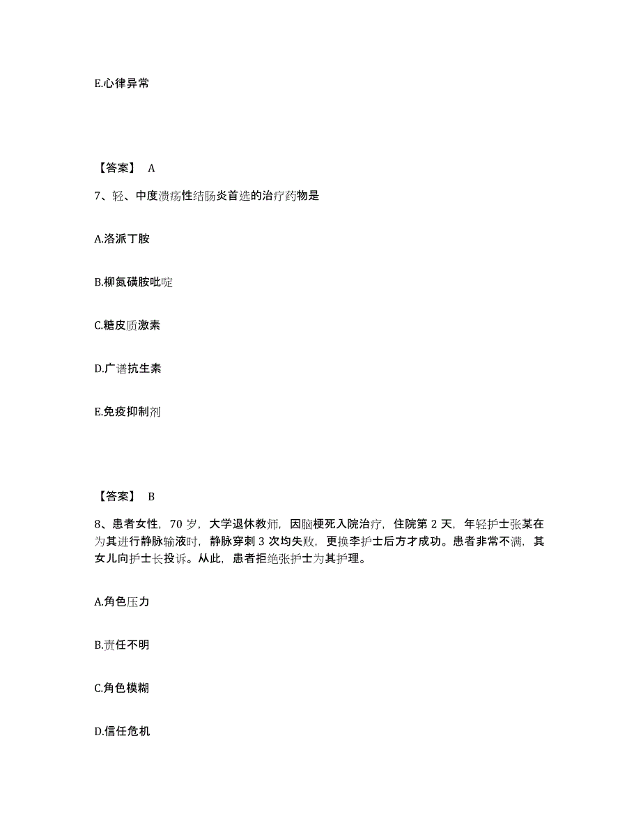 2024年度福建省南平市武夷山市执业护士资格考试高分通关题型题库附解析答案_第4页