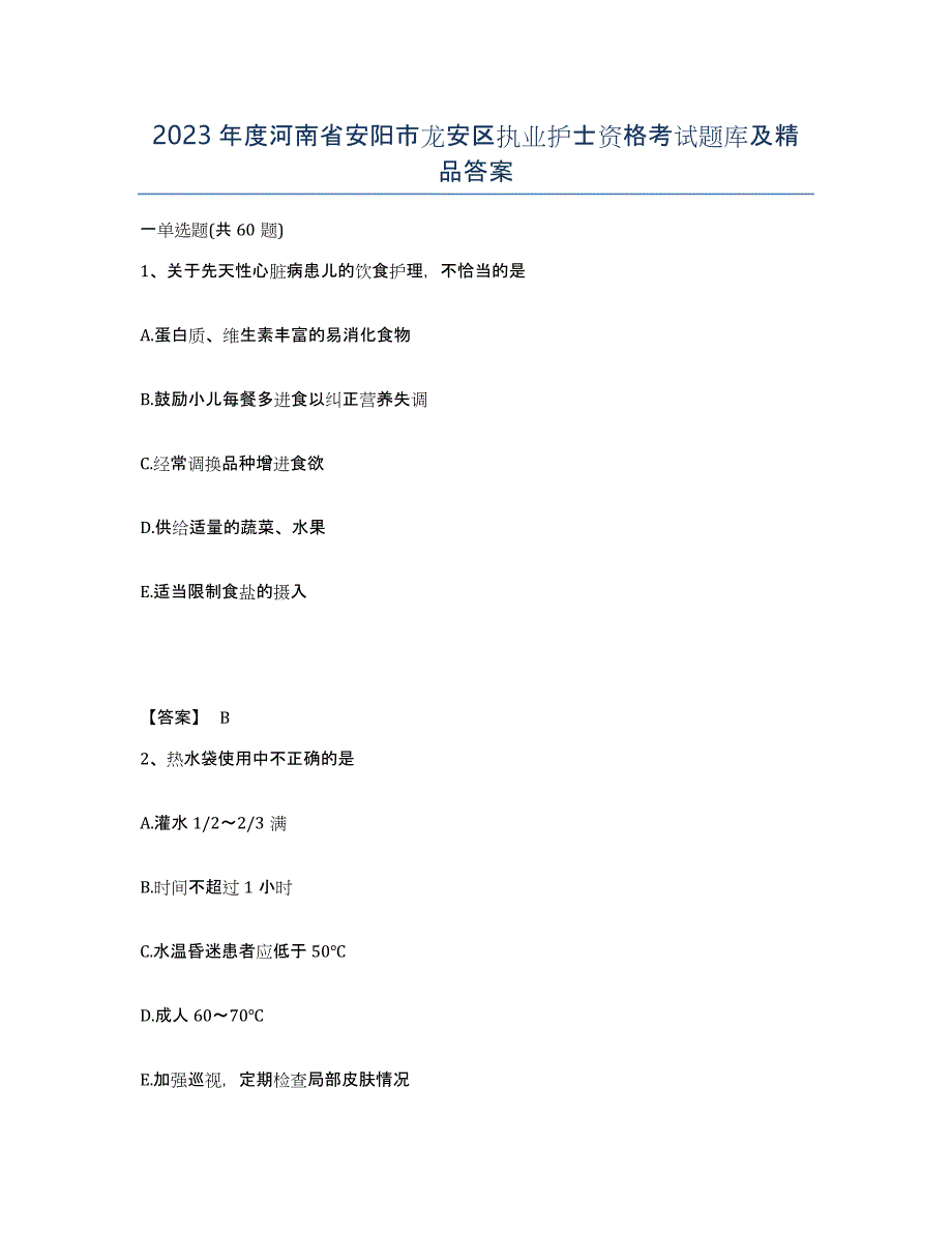 2023年度河南省安阳市龙安区执业护士资格考试题库及答案_第1页