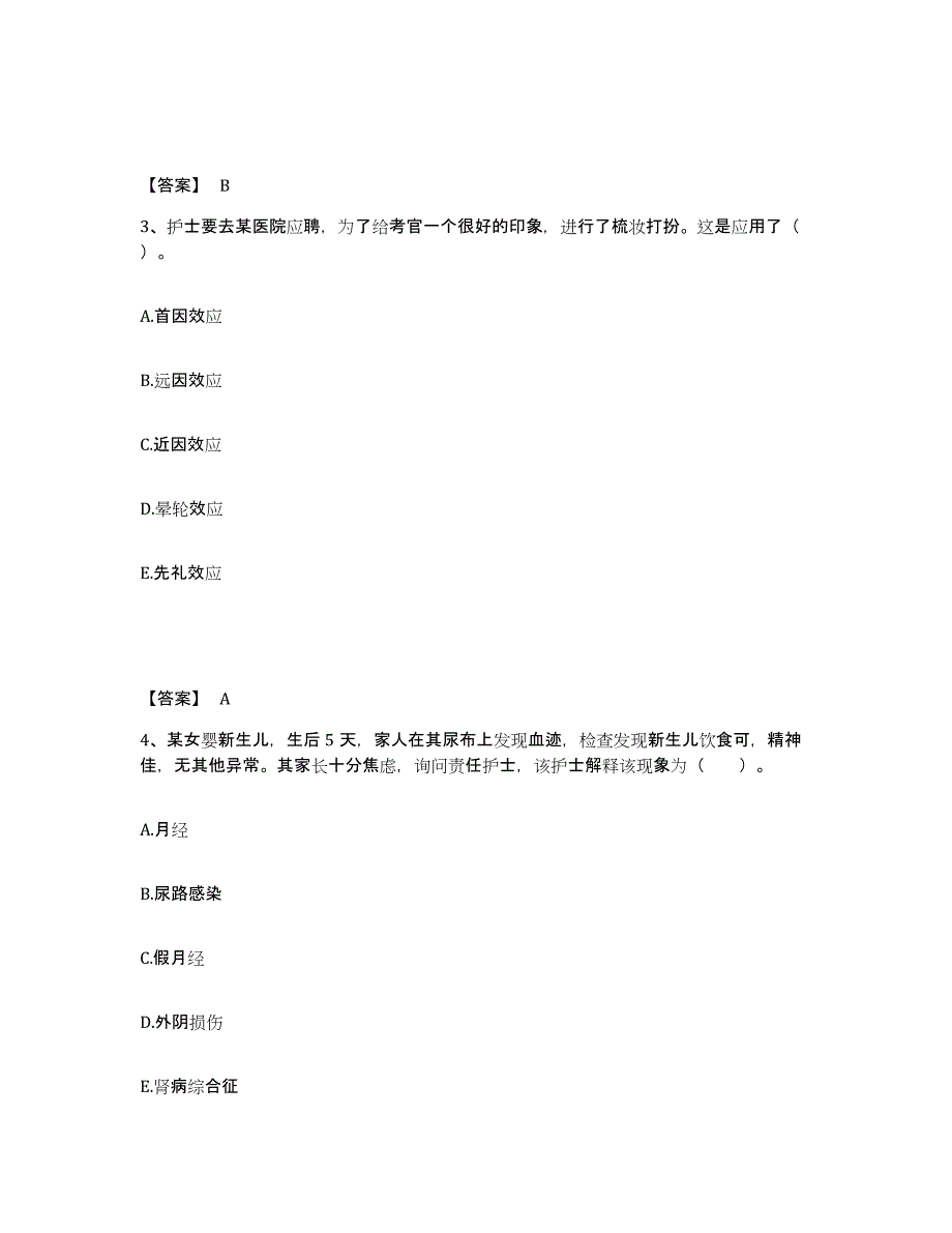 2023年度河南省安阳市龙安区执业护士资格考试题库及答案_第2页