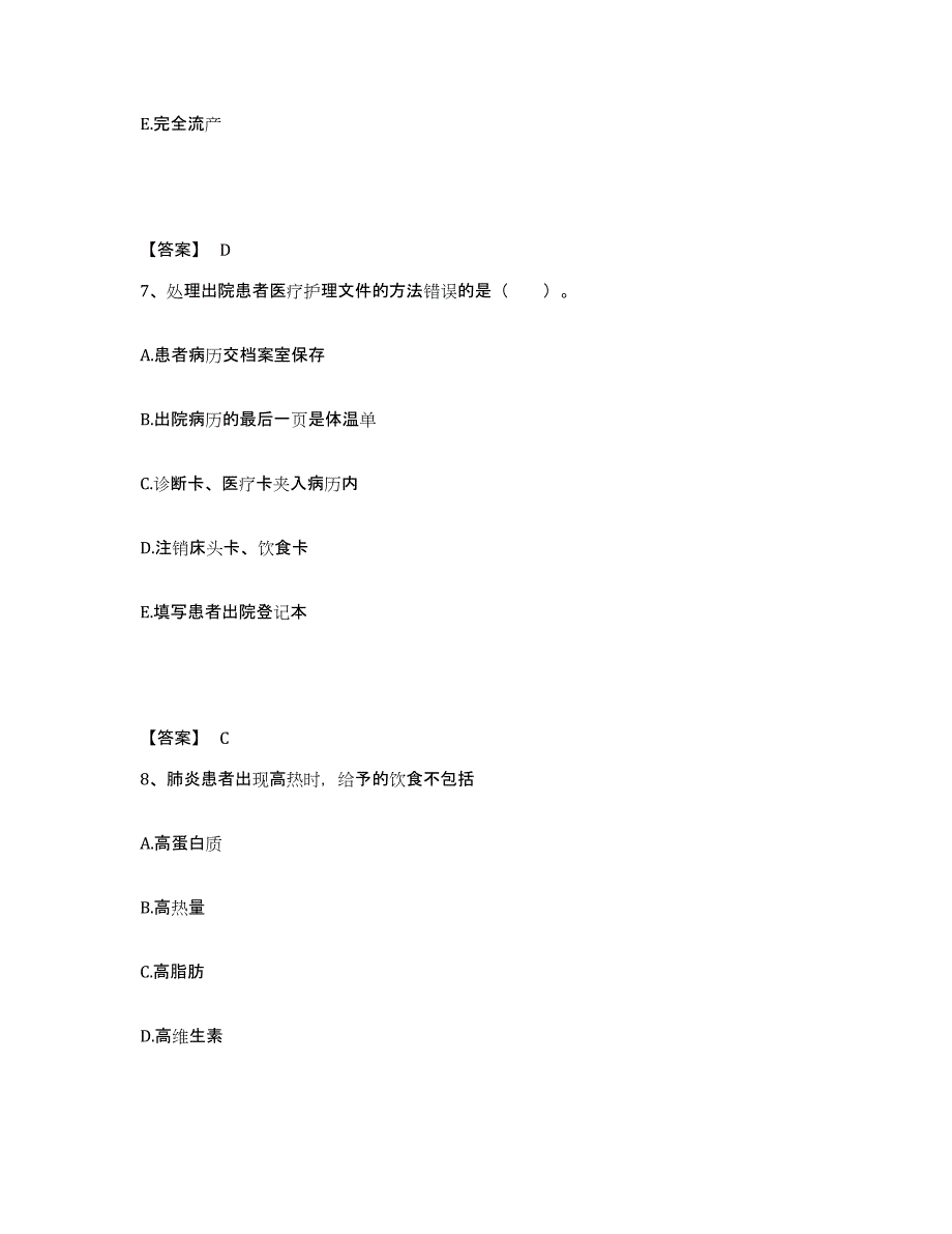 2023年度河南省安阳市龙安区执业护士资格考试题库及答案_第4页