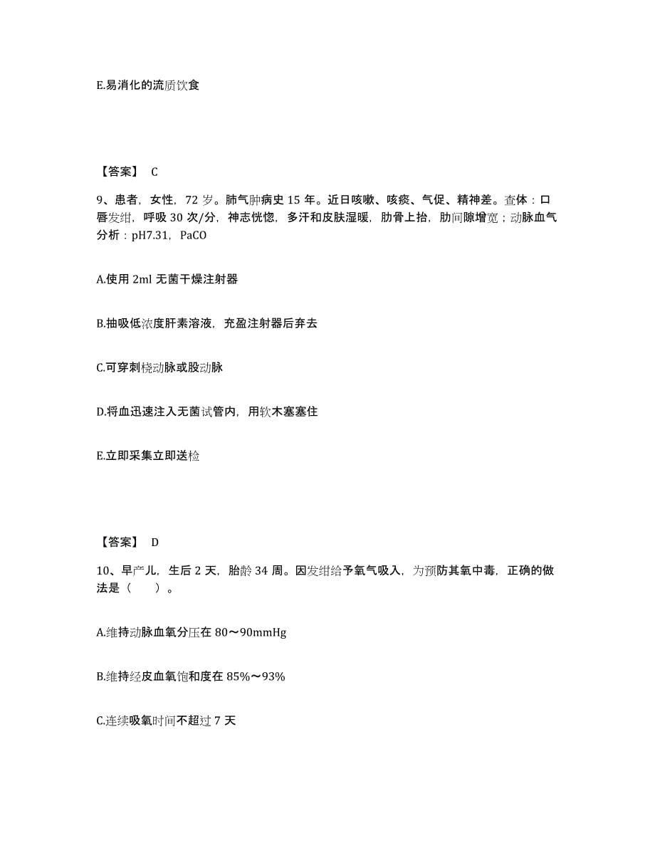 2023年度河南省安阳市龙安区执业护士资格考试题库及答案_第5页