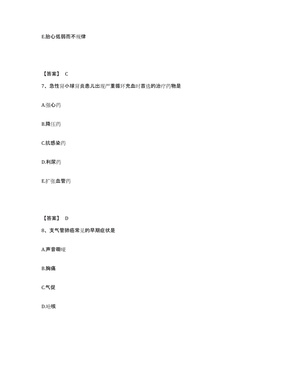 2024年度河南省郑州市新密市执业护士资格考试通关试题库(有答案)_第4页