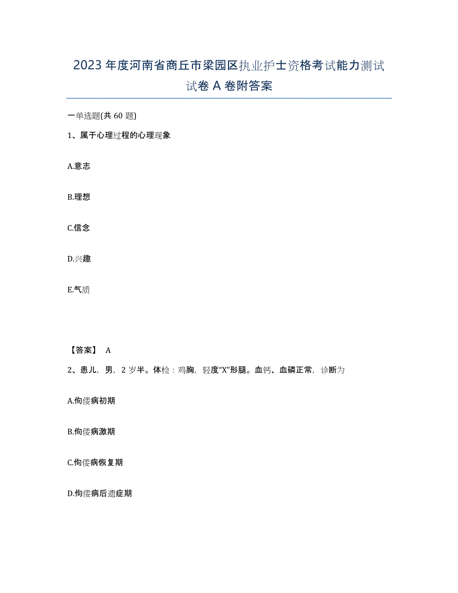 2023年度河南省商丘市梁园区执业护士资格考试能力测试试卷A卷附答案_第1页