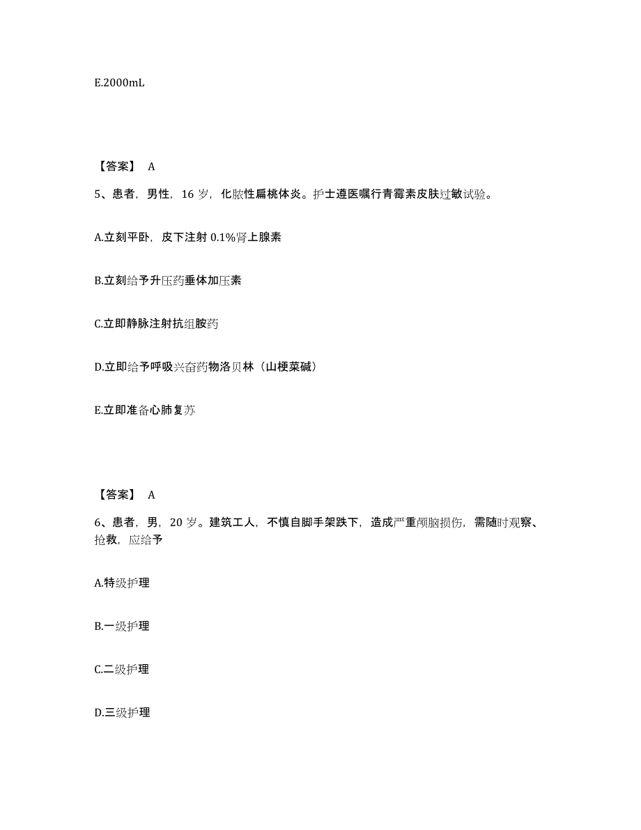 2024年度福建省南平市执业护士资格考试题库检测试卷B卷附答案_第3页