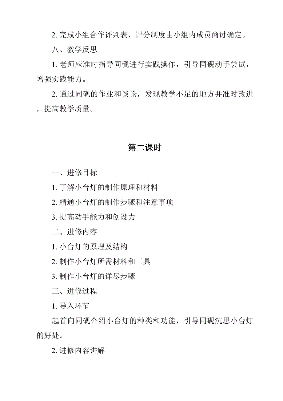 《制作小台灯导学案-2023-2024学年科学青岛版》_第3页