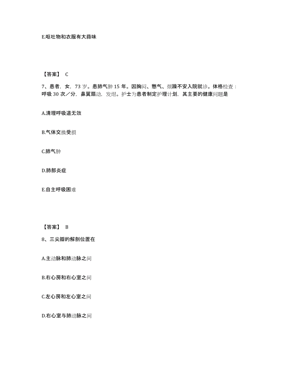 2023年度河南省南阳市内乡县执业护士资格考试高分题库附答案_第4页