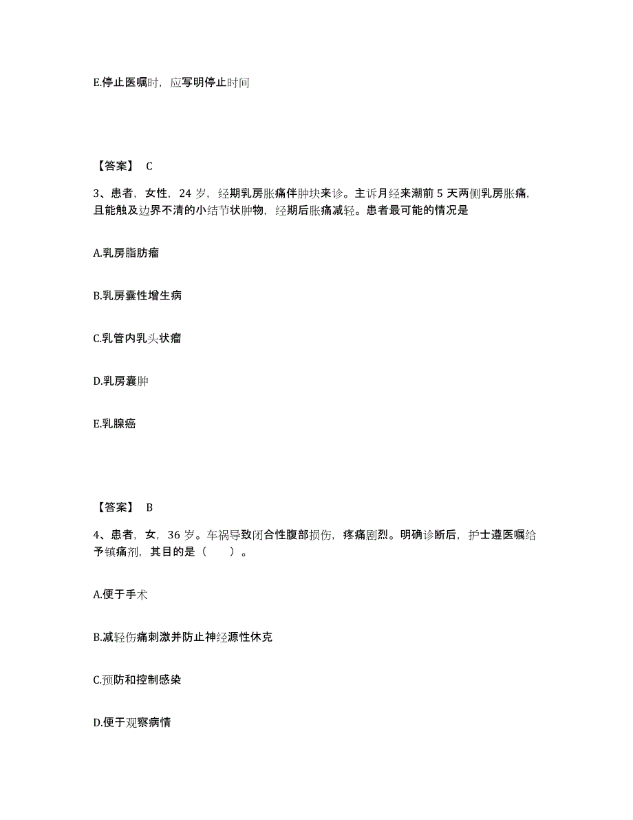 2023年度河南省安阳市执业护士资格考试考前冲刺试卷B卷含答案_第2页