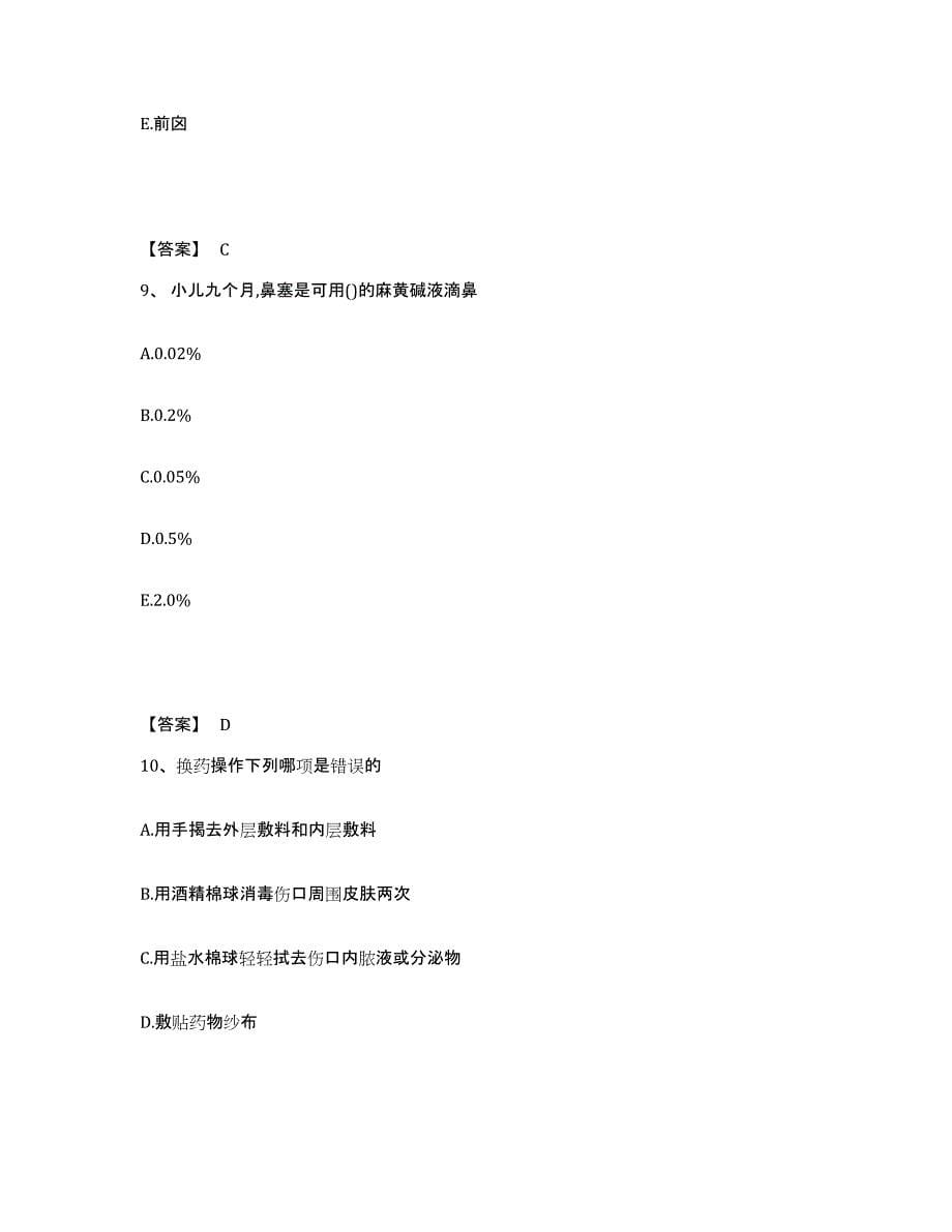 2023年度河南省安阳市执业护士资格考试考前冲刺试卷B卷含答案_第5页