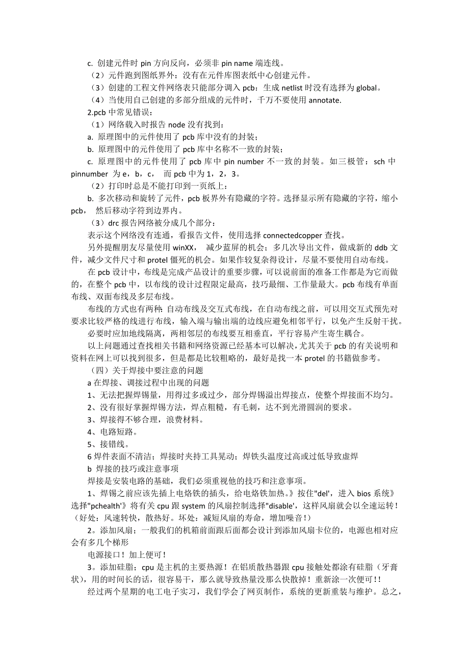 电子信息工程专业生产实习实习报告（十五篇）_第3页