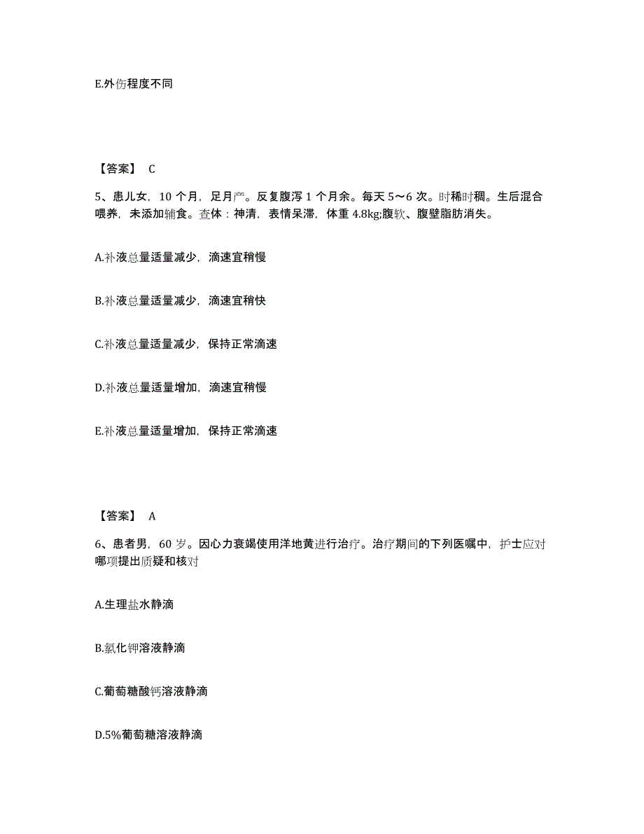 2023年度河南省漯河市执业护士资格考试题库附答案（基础题）_第3页