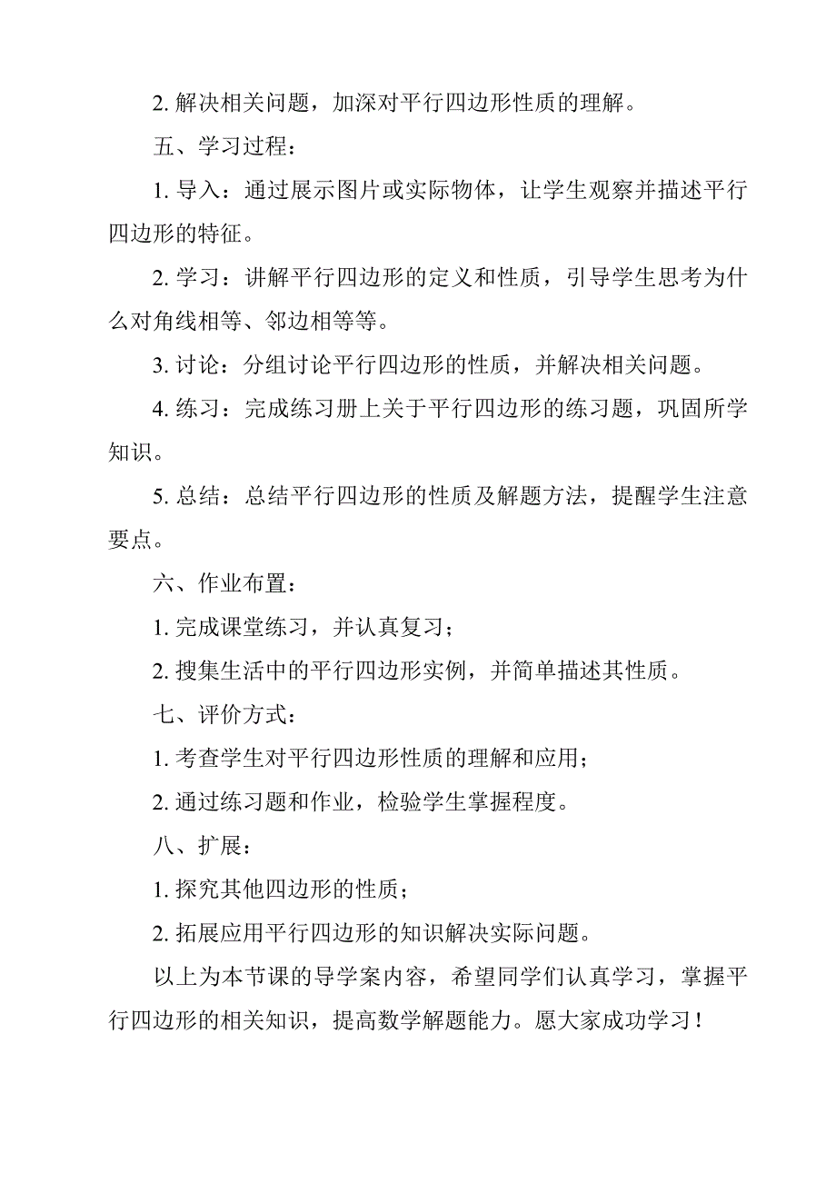 《作平行四边形》导学案_第2页