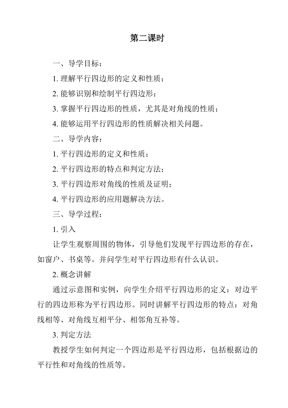 《作平行四边形》导学案_第3页