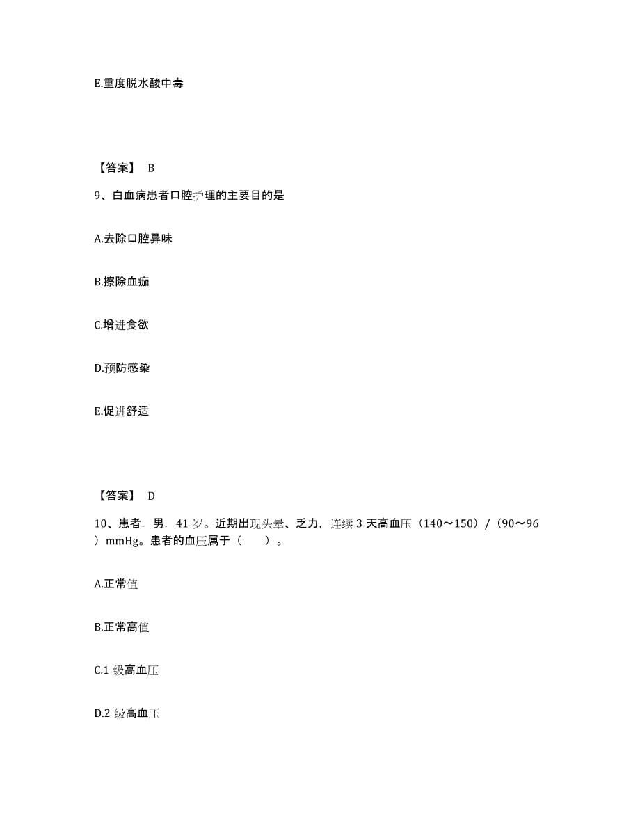 2023年度广东省梅州市梅县执业护士资格考试题库检测试卷B卷附答案_第5页
