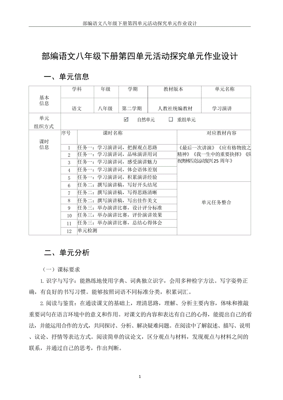 统编版八年级下册《学习演讲》_第3页