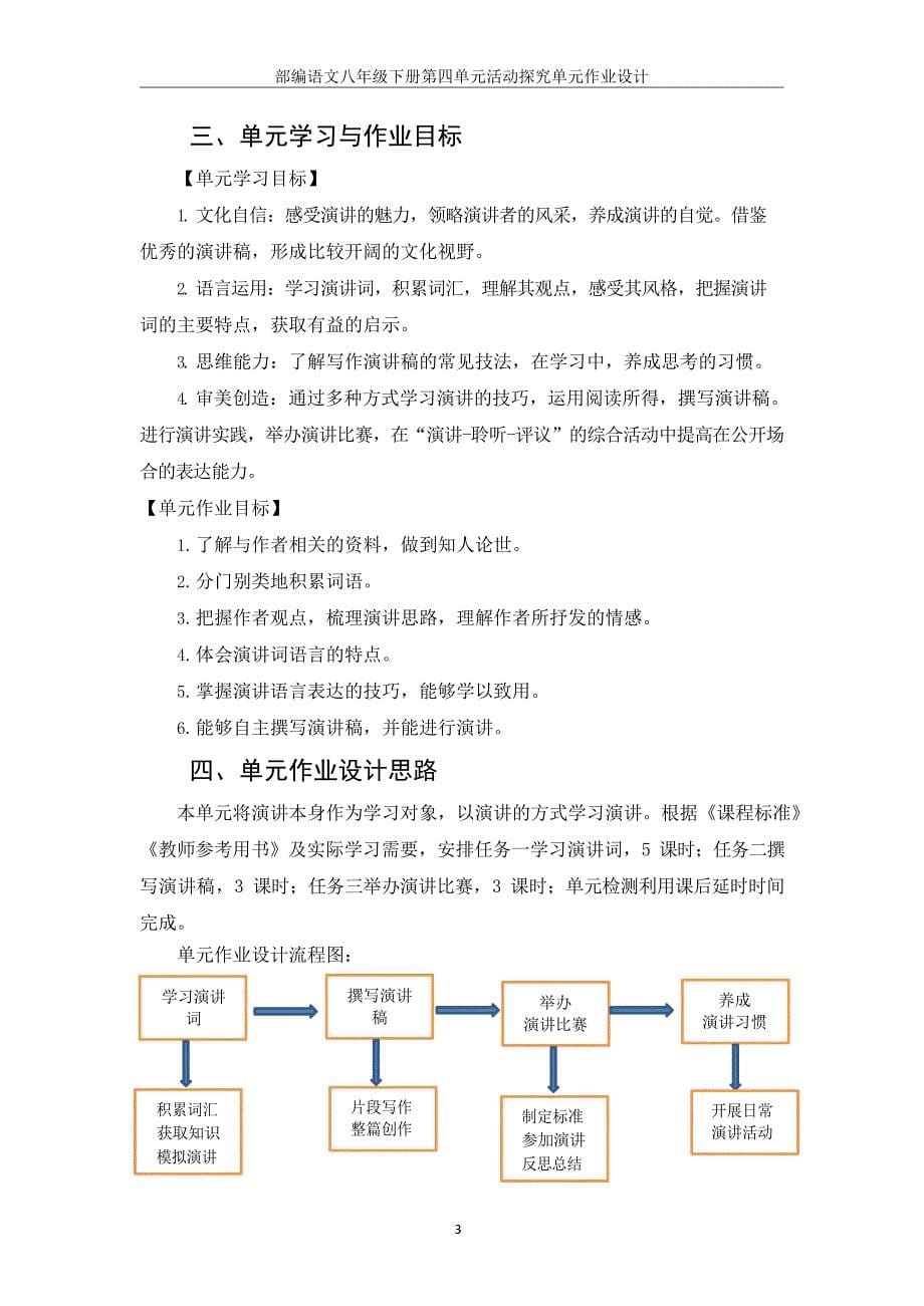 统编版八年级下册《学习演讲》_第5页