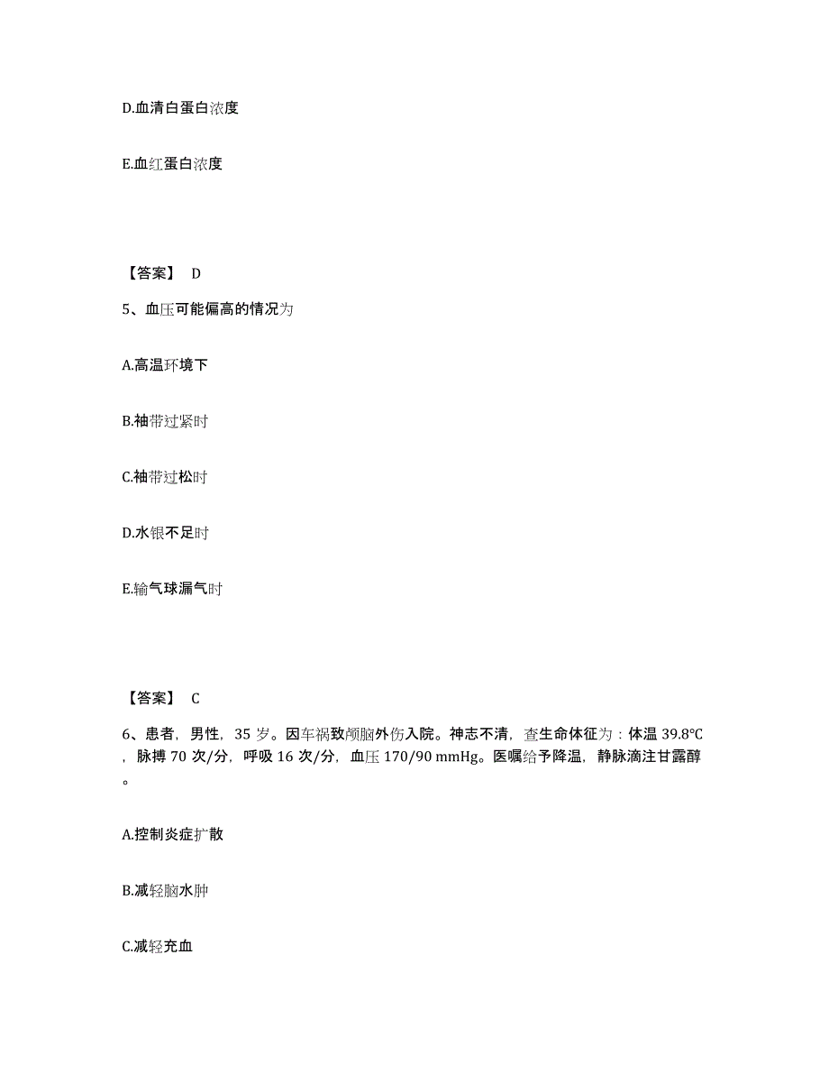 2024年度福建省三明市明溪县执业护士资格考试试题及答案_第3页