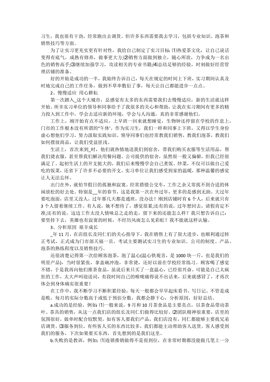 应届毕业大学生实习报告（十三篇）_第4页