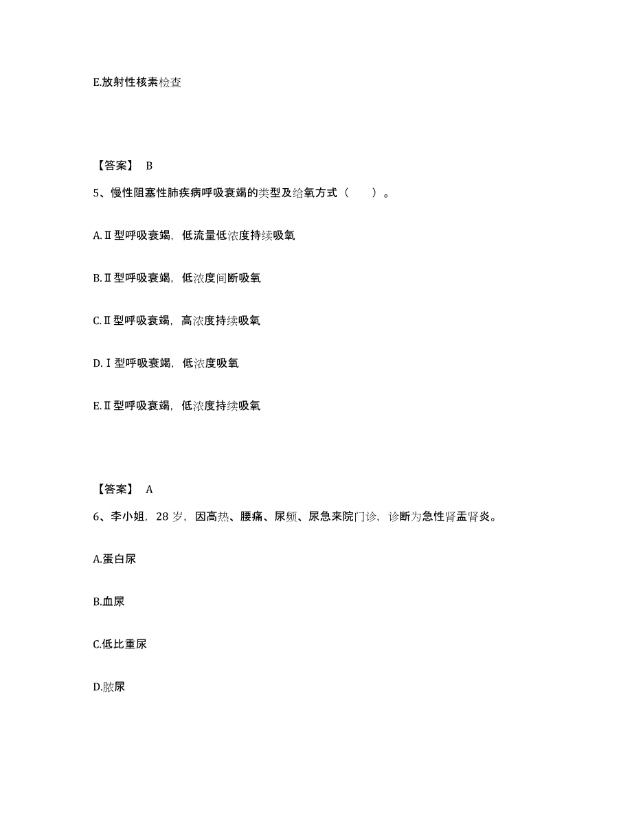 2023年度河北省邢台市广宗县执业护士资格考试押题练习试卷A卷附答案_第3页