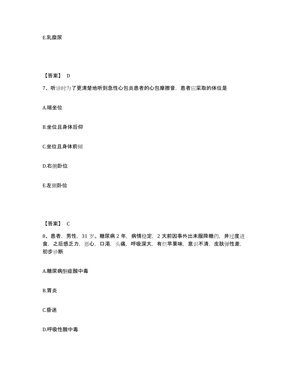 2023年度河北省邢台市广宗县执业护士资格考试押题练习试卷A卷附答案_第4页