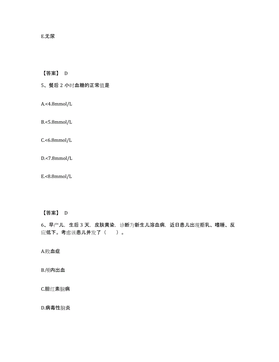 2023年度河南省南阳市镇平县执业护士资格考试真题练习试卷A卷附答案_第3页