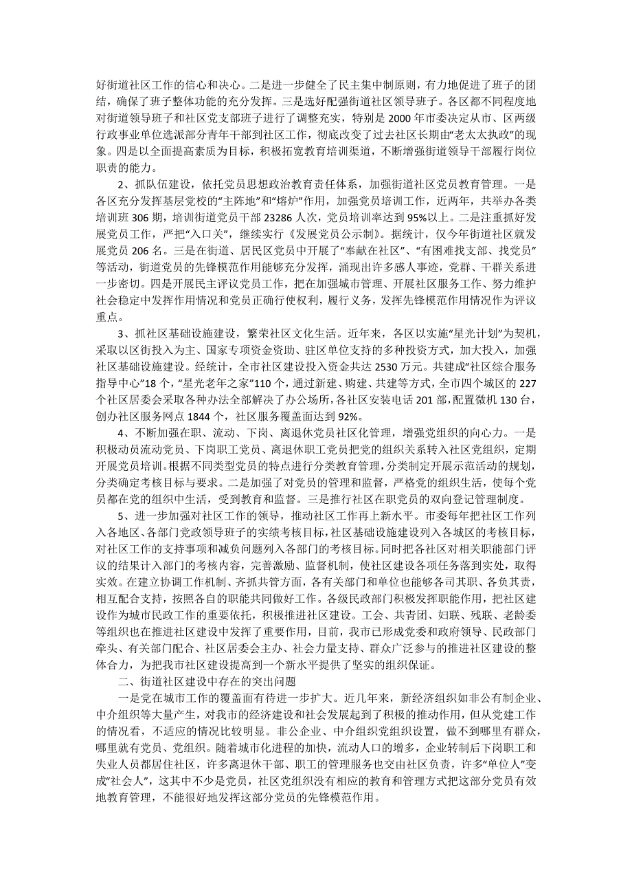 2024年街道社区干部述职报告（十五篇）_第3页