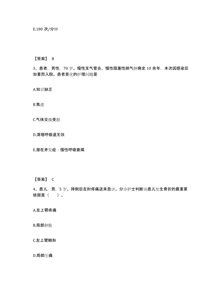 2023年度河北省保定市清苑县执业护士资格考试通关提分题库及完整答案_第2页