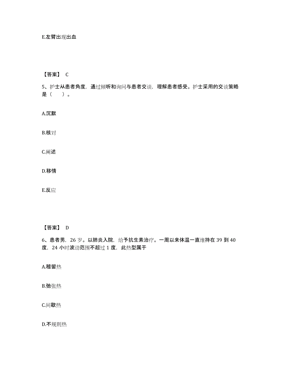 2023年度河北省保定市清苑县执业护士资格考试通关提分题库及完整答案_第3页