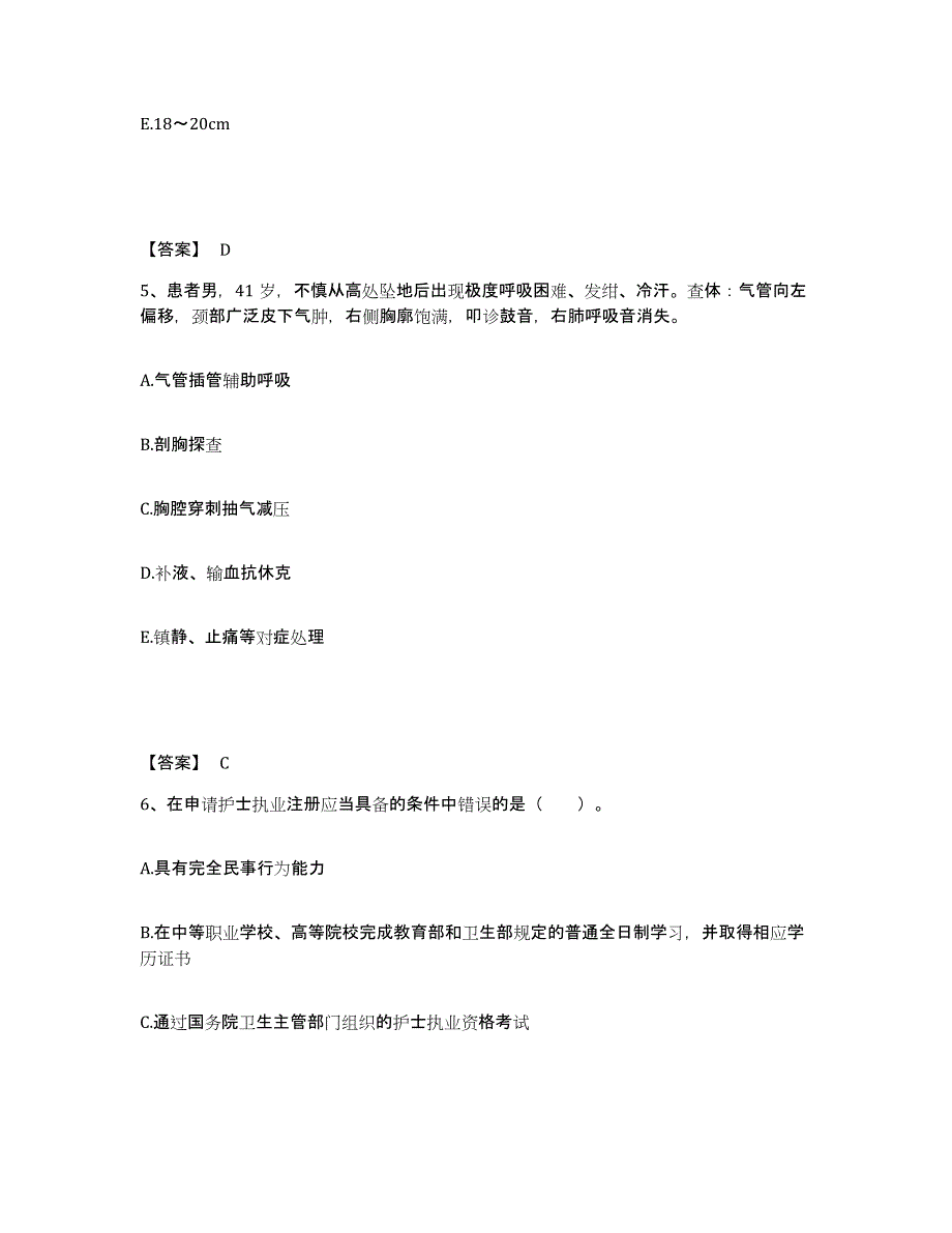 2024年度福建省漳州市南靖县执业护士资格考试强化训练试卷A卷附答案_第3页