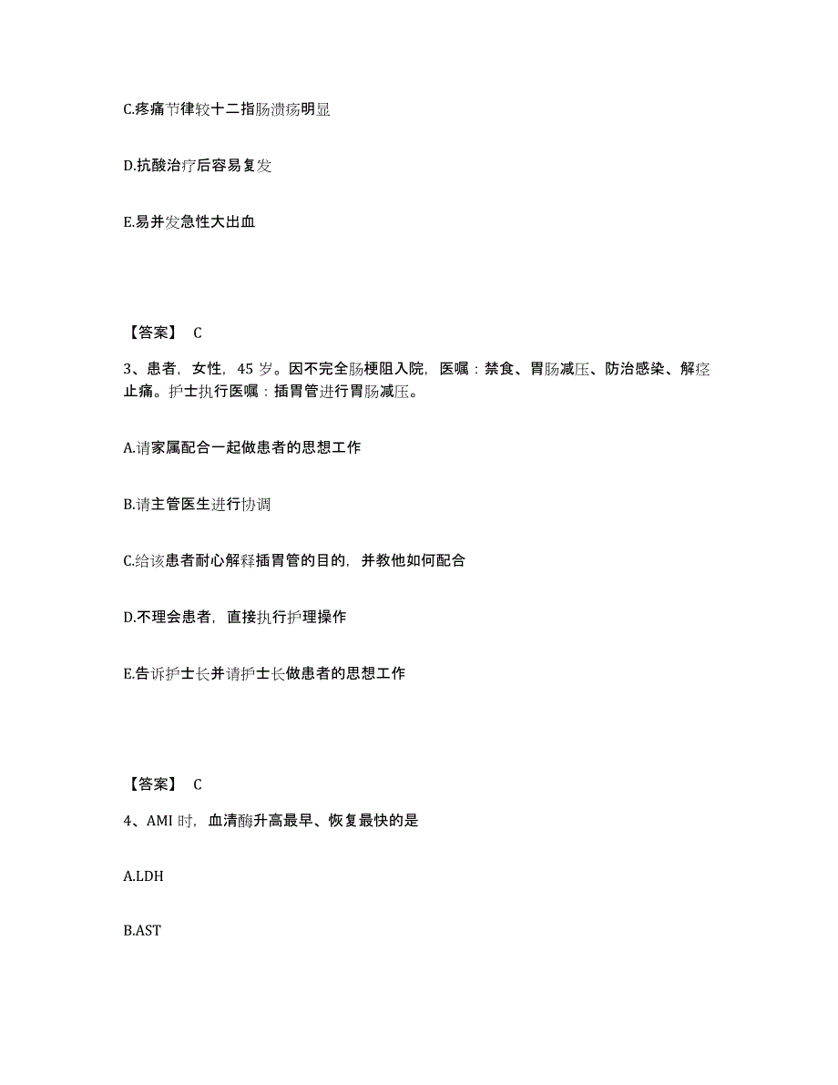 2024年度湖南省邵阳市双清区执业护士资格考试自我检测试卷A卷附答案_第2页