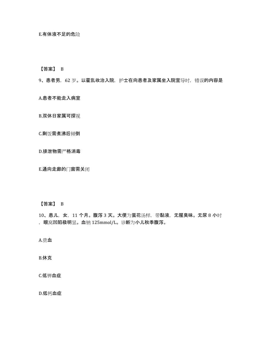 2023年度河南省三门峡市执业护士资格考试模拟题库及答案_第5页
