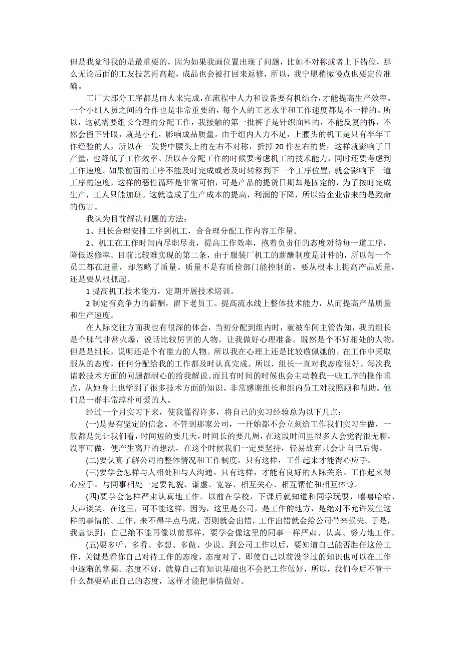 应届毕业大学生汽车销售实习报告（十三篇）_第3页