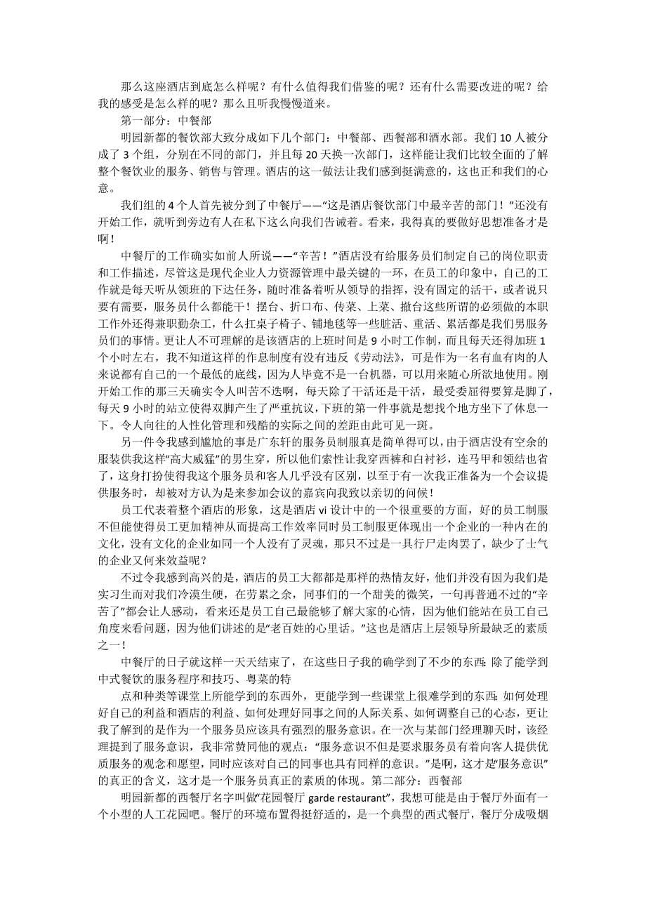 应届毕业大学生汽车销售实习报告（十三篇）_第5页