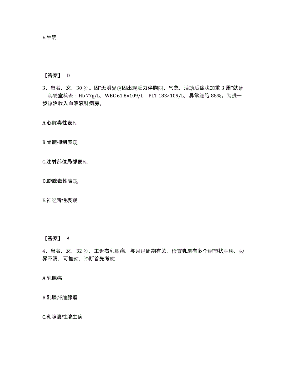 2023年度河南省濮阳市濮阳县执业护士资格考试通关考试题库带答案解析_第2页