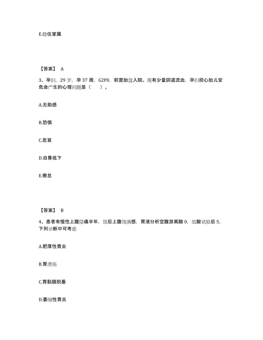 2024年度福建省三明市建宁县执业护士资格考试能力测试试卷A卷附答案_第2页