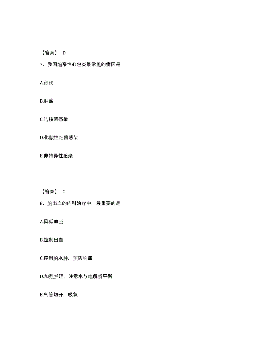 2023年度河南省商丘市虞城县执业护士资格考试模拟考核试卷含答案_第4页