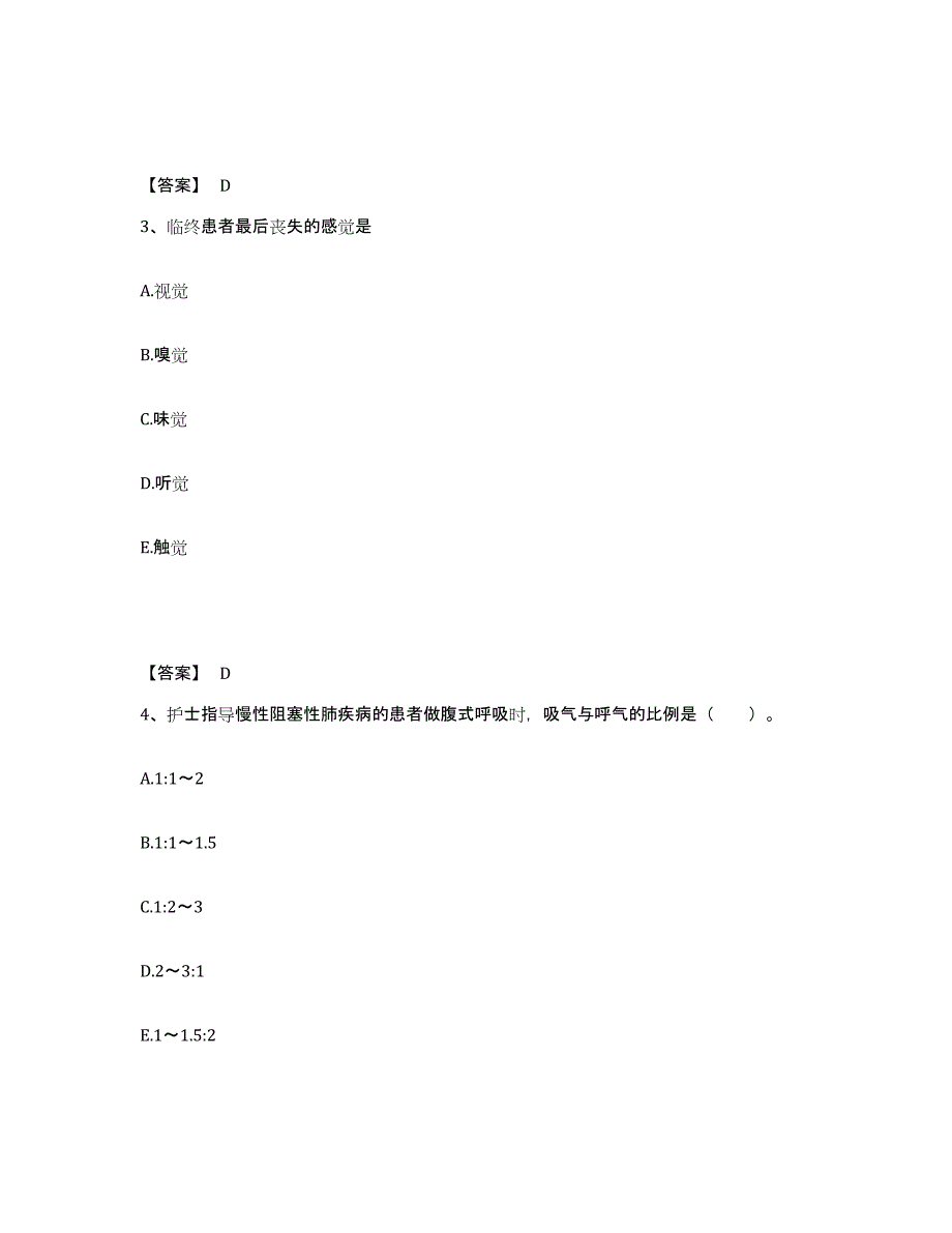 2023年度河南省开封市龙亭区执业护士资格考试考前自测题及答案_第2页