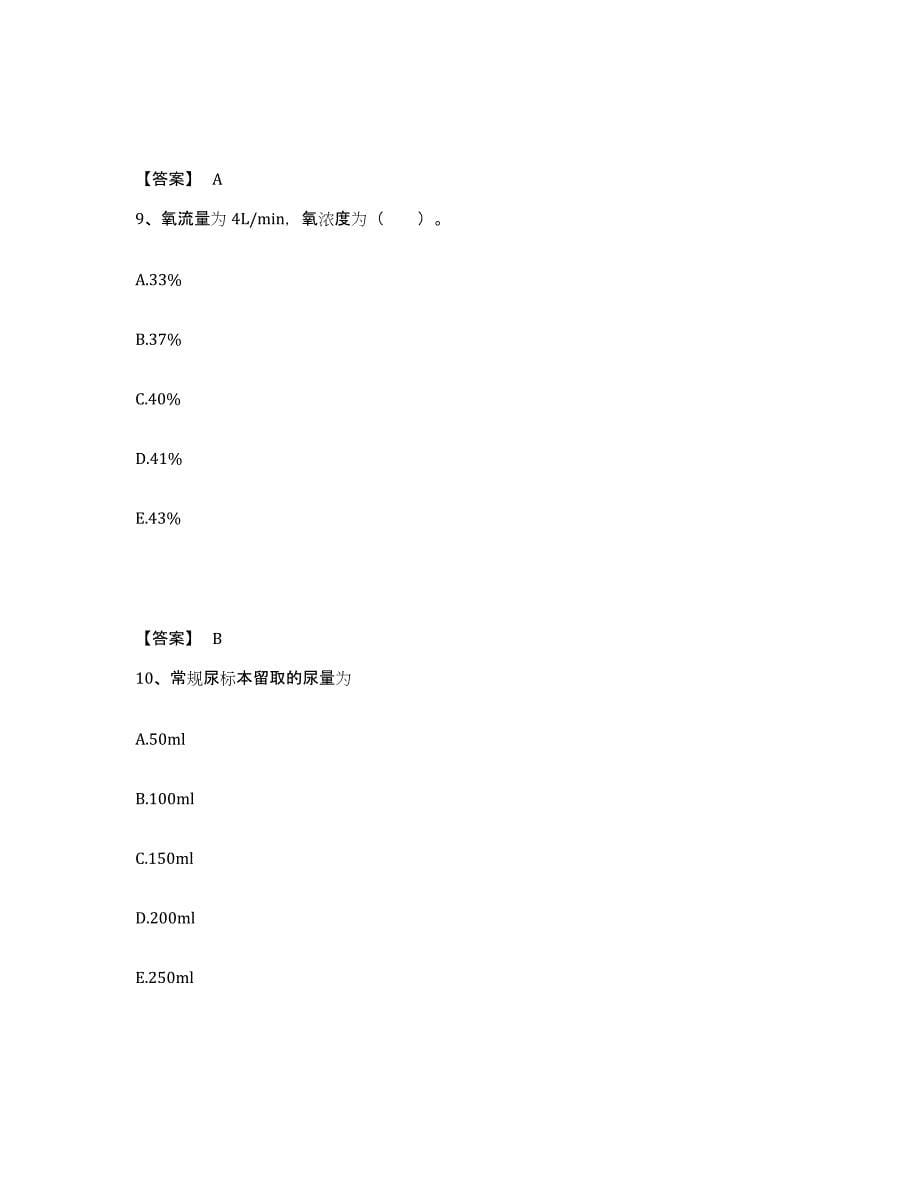 2023年度河南省开封市龙亭区执业护士资格考试考前自测题及答案_第5页