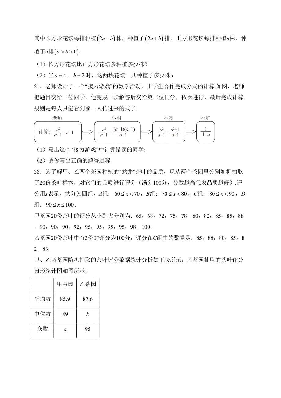 河北省石家庄市2024年中考一模数学试卷(含答案)_第5页