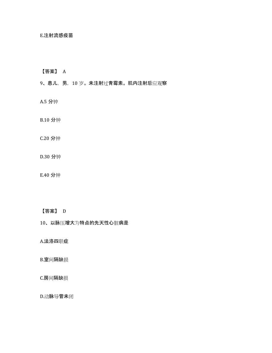 2023年度广东省梅州市梅江区执业护士资格考试模考模拟试题(全优)_第5页